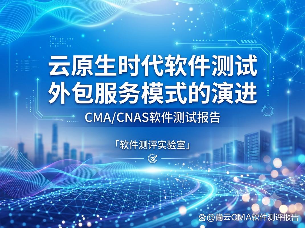 云原生时代软件测试外包服务模式的演进