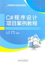 C程序设计项目案例教程 软件服务外包专业核心教材